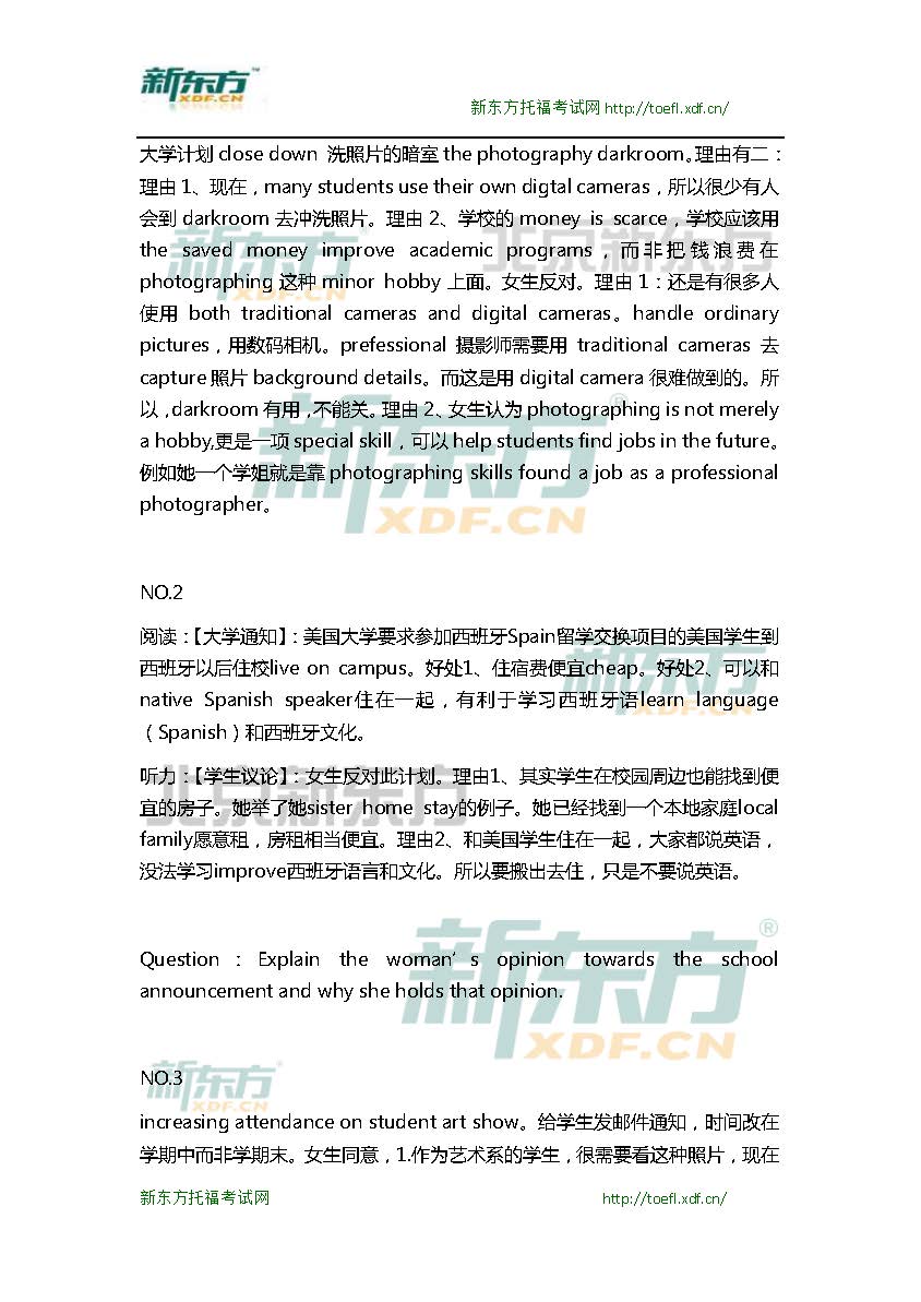 新东方机经预测：2015年10月10日/11日托福口语机经