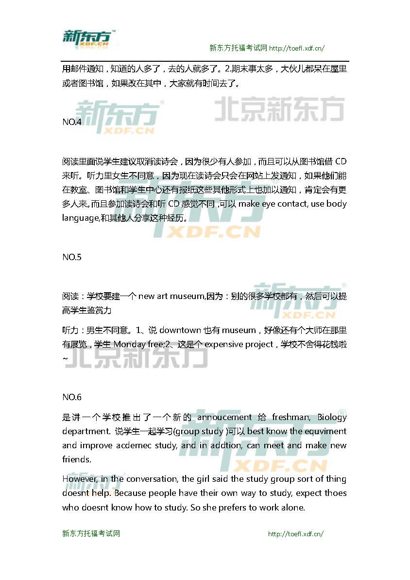 新东方机经预测：2015年10月10日/11日托福口语机经