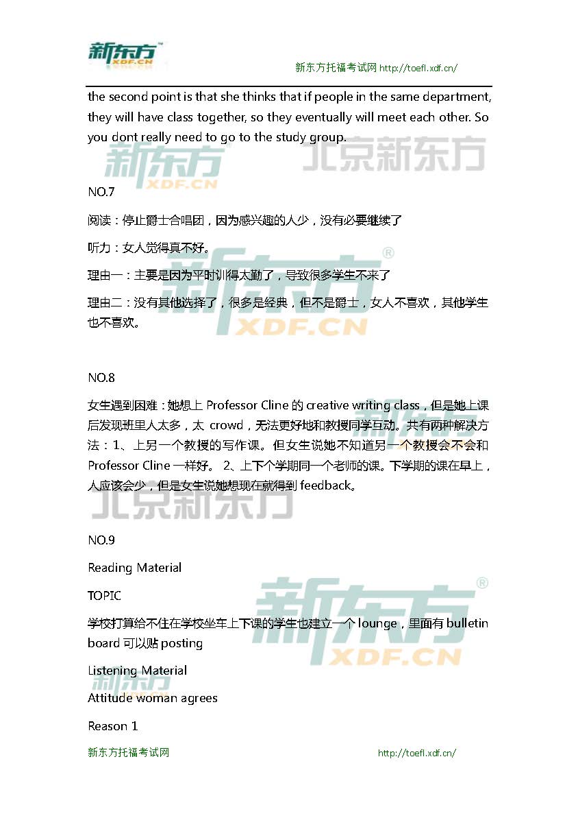 新东方机经预测：2015年10月10日/11日托福口语机经