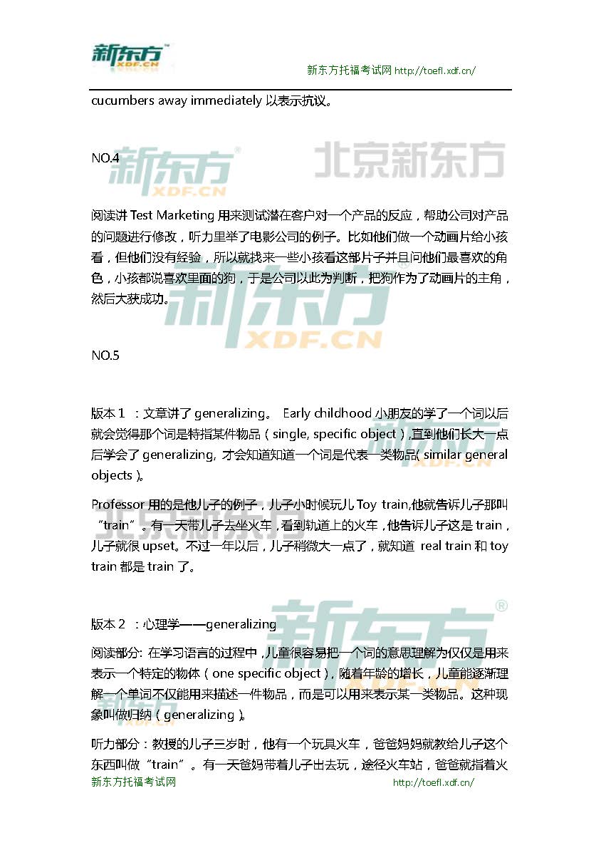 新东方机经预测：2015年10月10日/11日托福口语机经