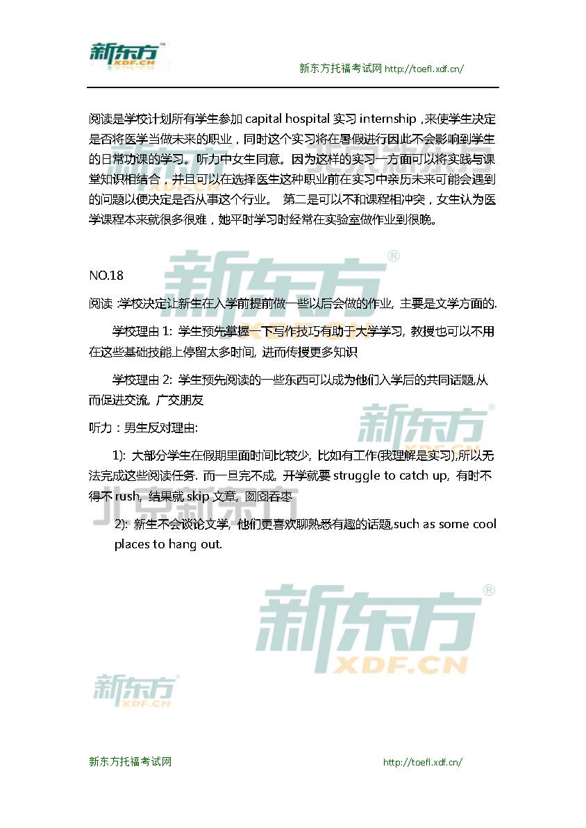 新东方机经预测：2015年10月10日/11日托福口语机经