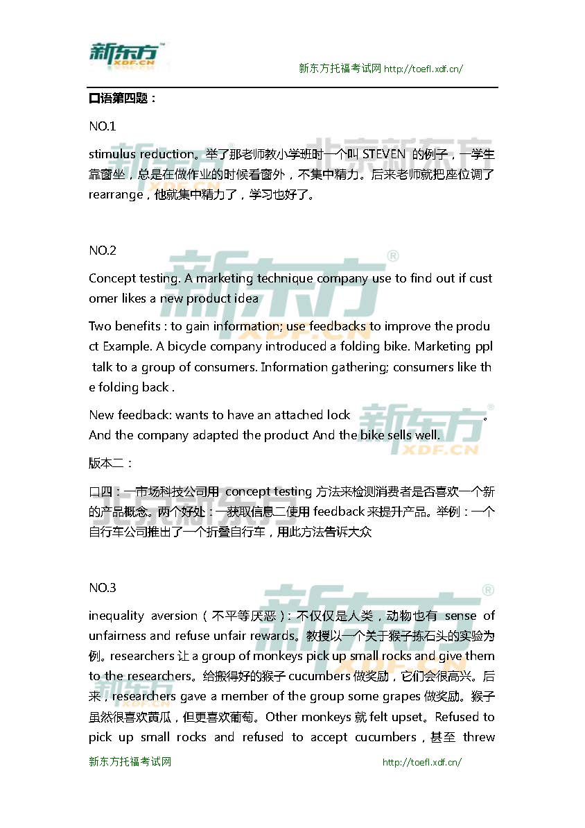 新东方机经预测：2015年10月10日/11日托福口语机经