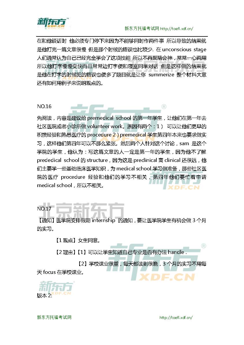 新东方机经预测：2015年10月10日/11日托福口语机经