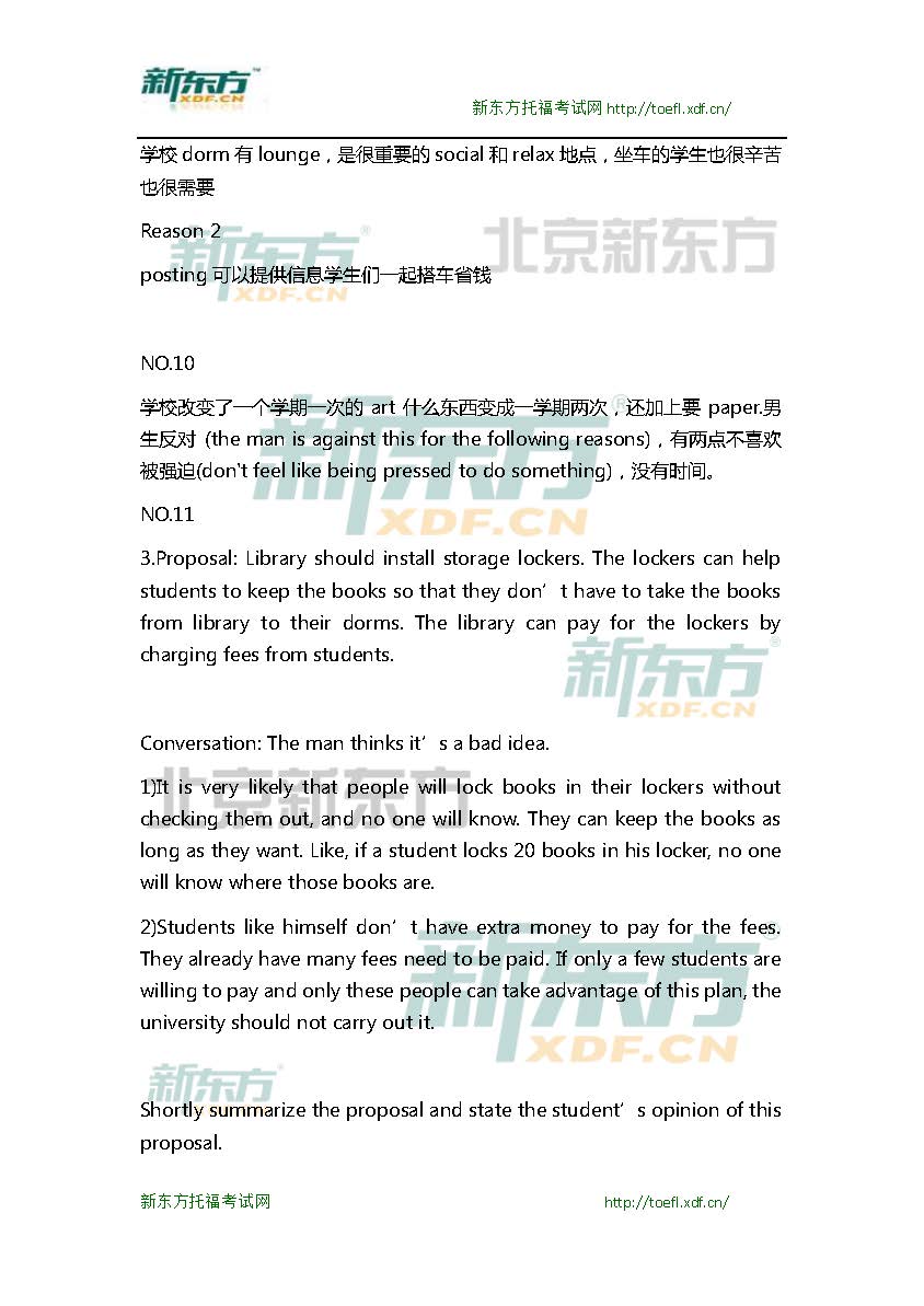 新东方机经预测：2015年10月10日/11日托福口语机经