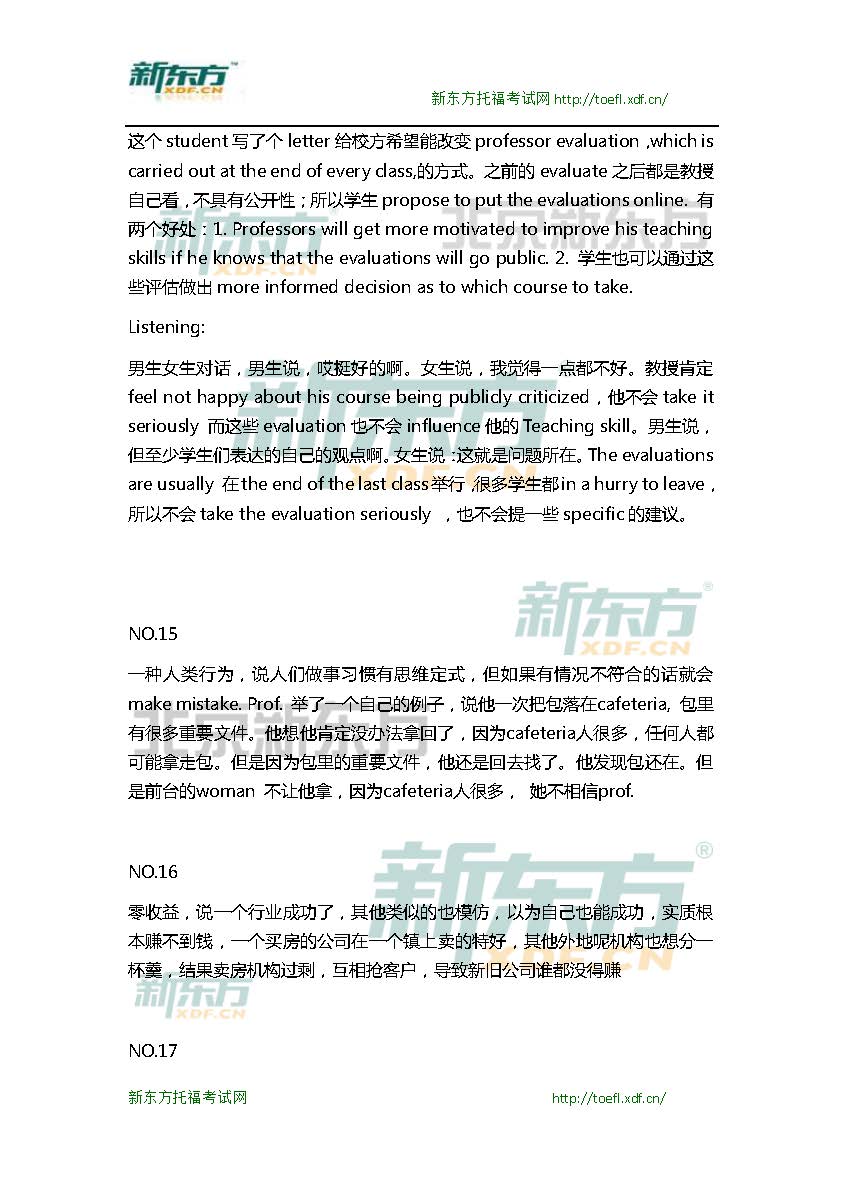 新东方机经预测：2015年10月10日/11日托福口语机经