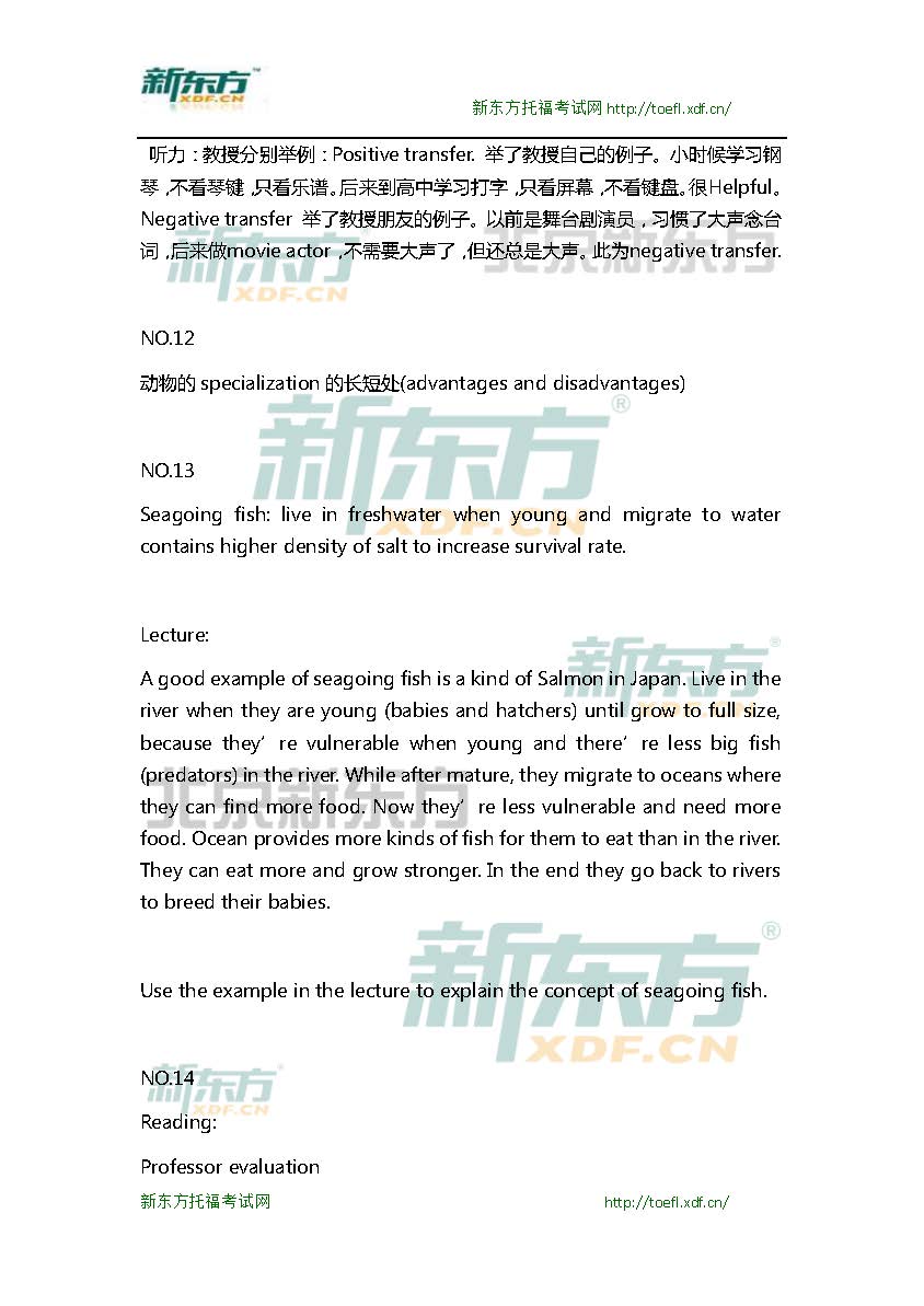 新东方机经预测：2015年10月10日/11日托福口语机经