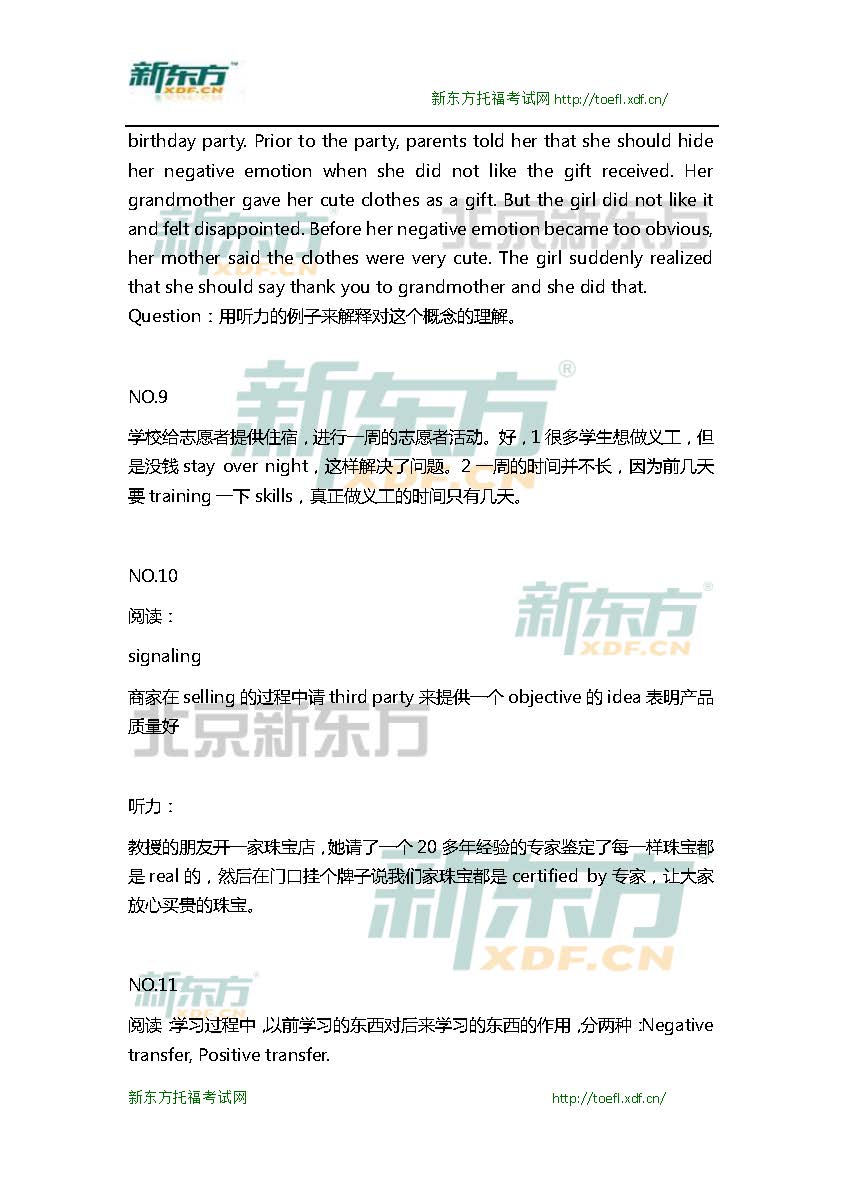 新东方机经预测：2015年10月10日/11日托福口语机经