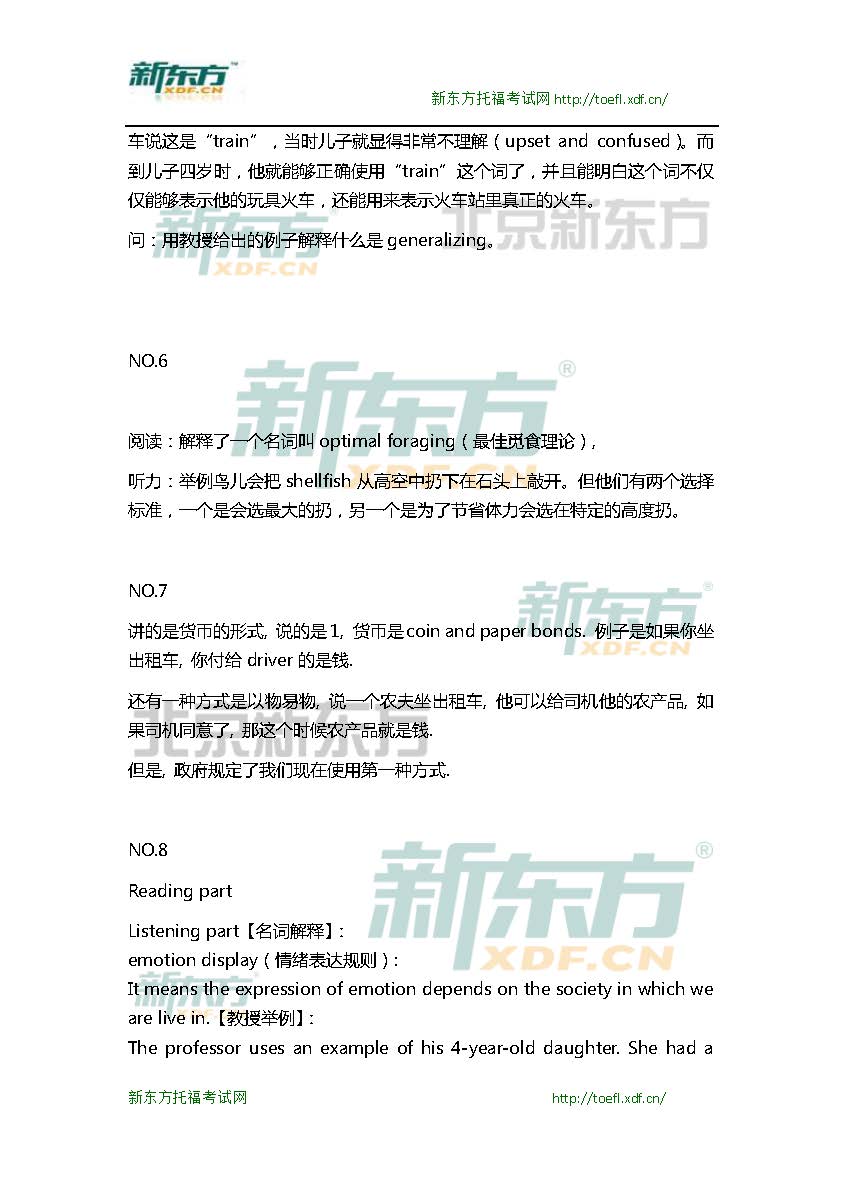 新东方机经预测：2015年10月10日/11日托福口语机经