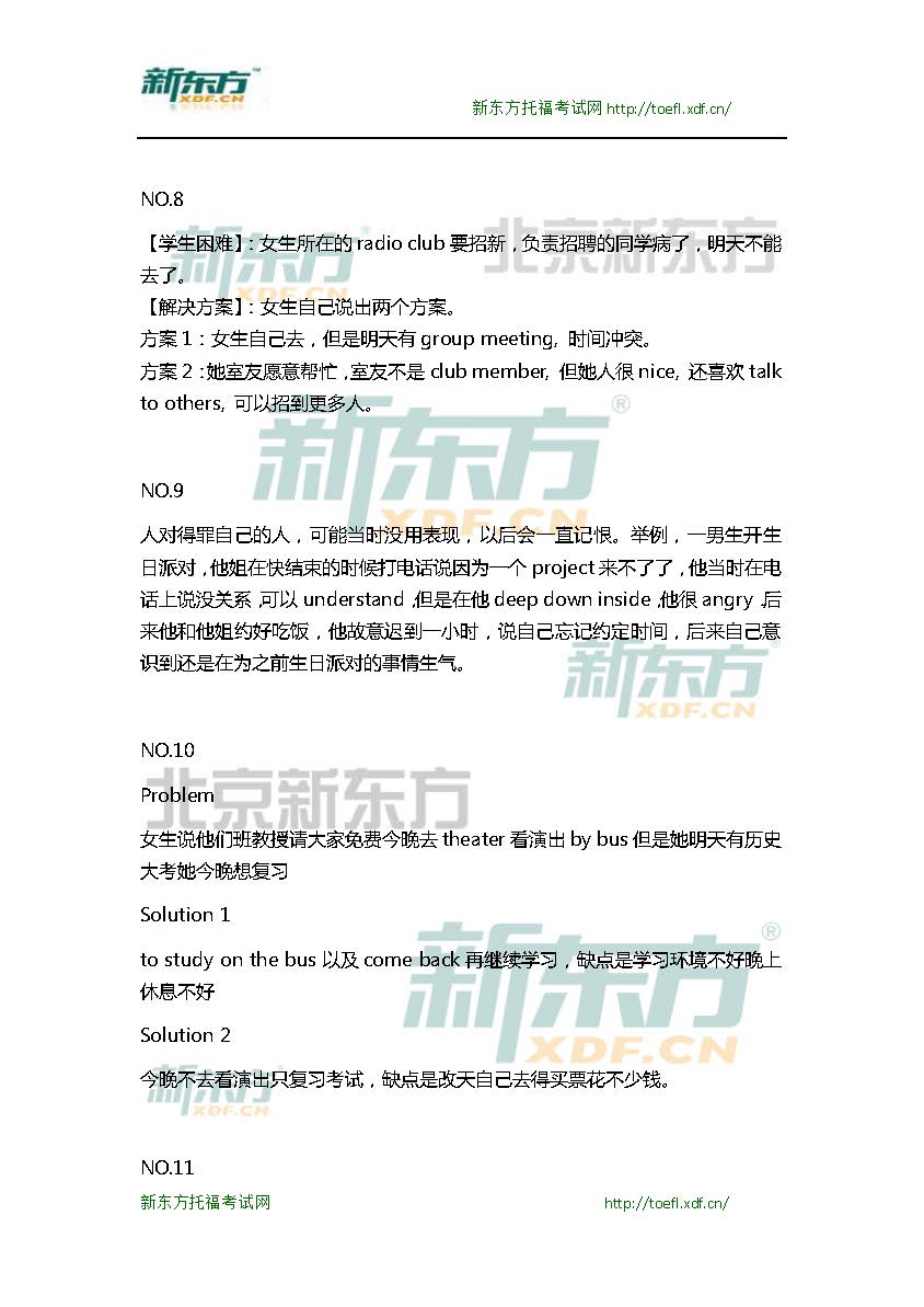 新东方机经预测：2015年10月10日/11日托福口语机经