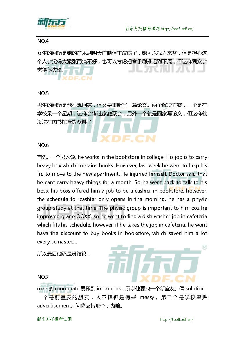 新东方机经预测：2015年10月10日/11日托福口语机经