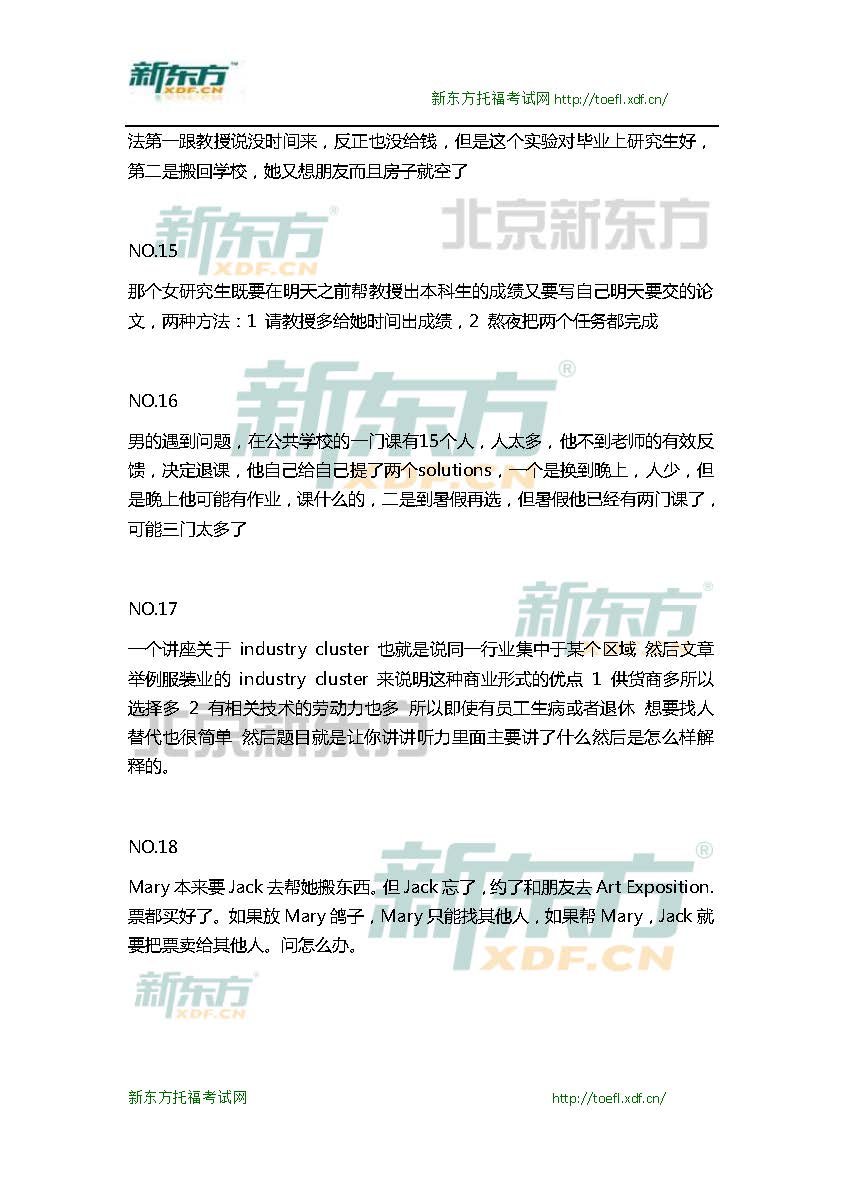 新东方机经预测：2015年10月10日/11日托福口语机经