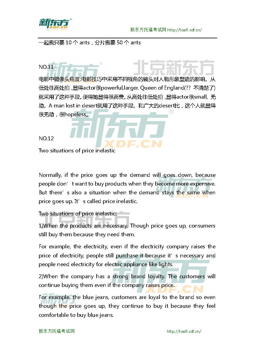 新东方机经预测：2015年10月10日/11日托福口语机经