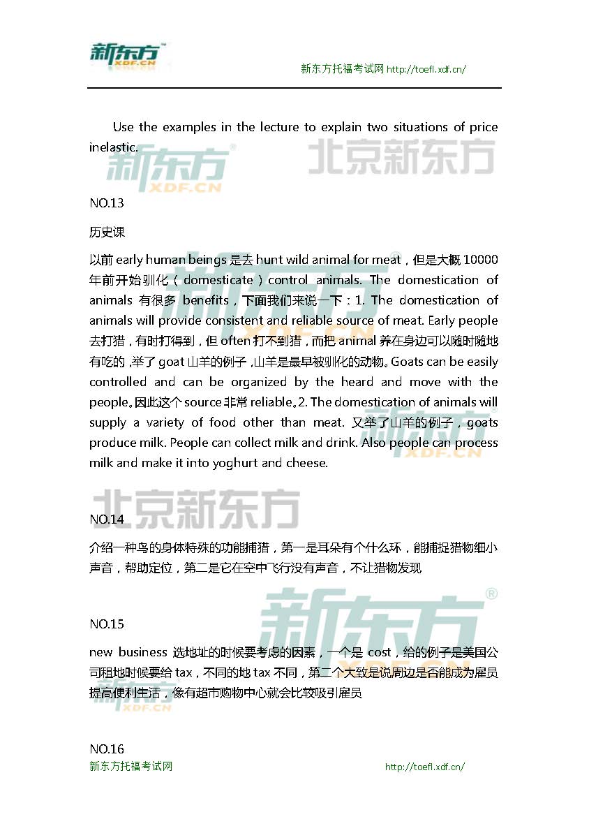 新东方机经预测：2015年10月10日/11日托福口语机经