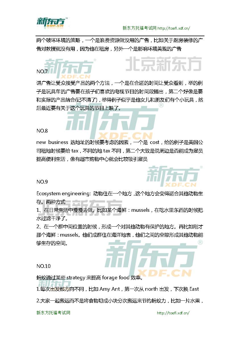 新东方机经预测：2015年10月10日/11日托福口语机经