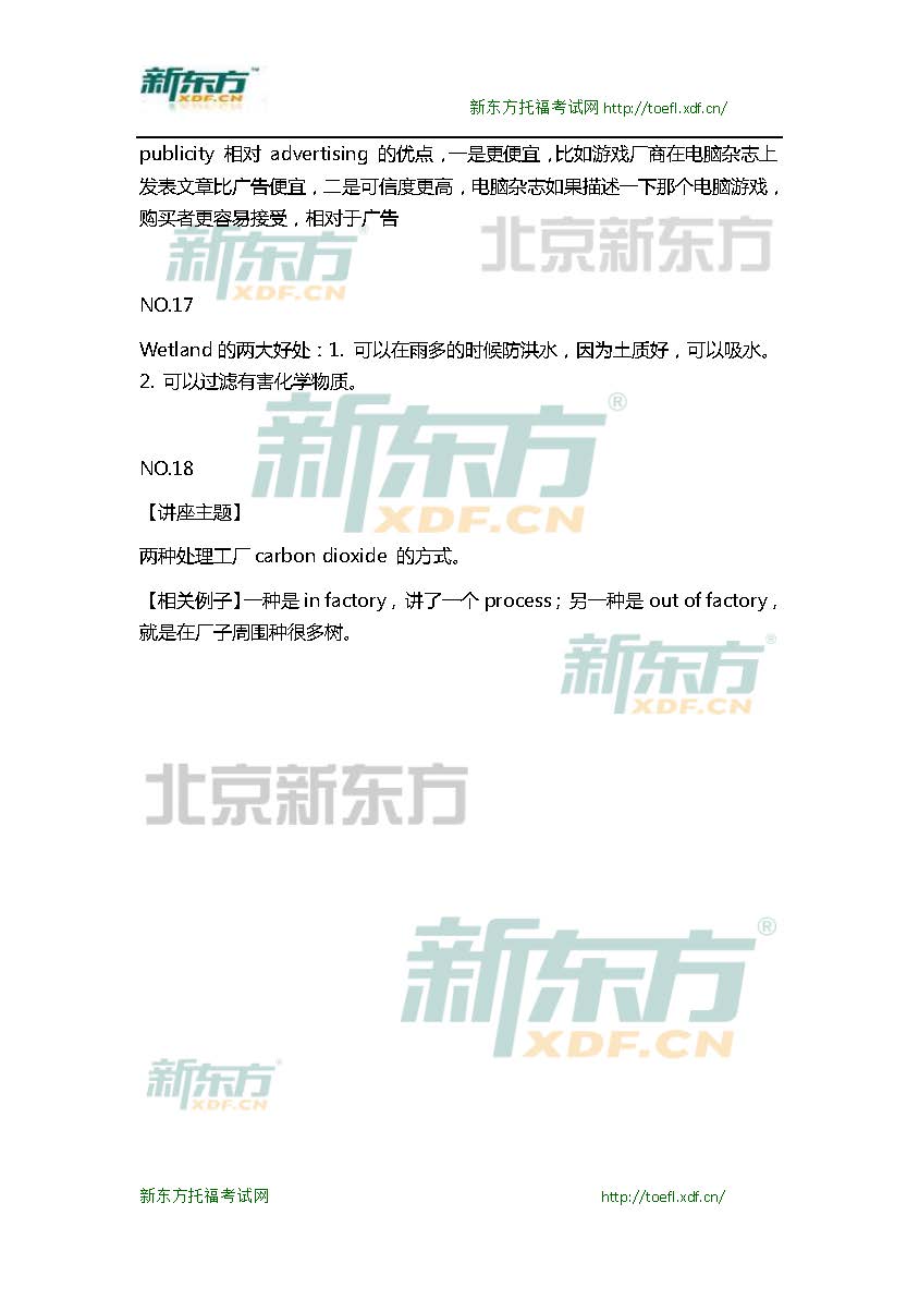 新东方机经预测：2015年10月10日/11日托福口语机经