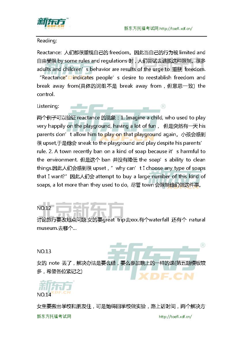 新东方机经预测：2015年10月10日/11日托福口语机经