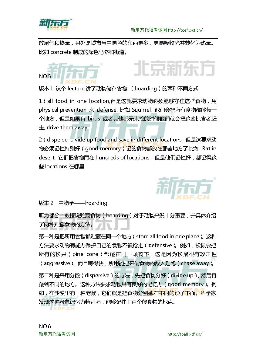 新东方机经预测：2015年10月10日/11日托福口语机经