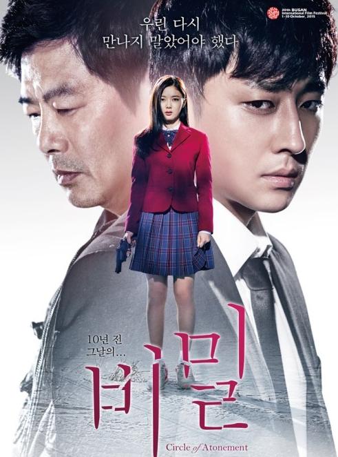 韩国电影推荐：《秘密》连环杀人案背后的故事    