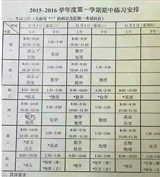 2015-2016北京各区县初三期中考试各科时间安排表