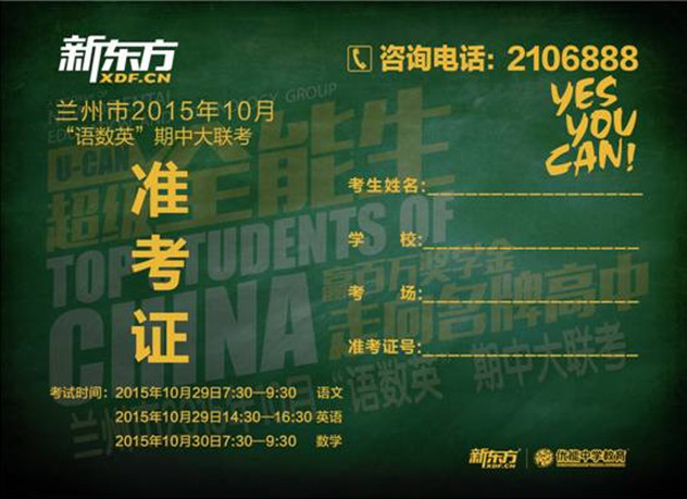 兰州新东方超级全能生中考定位考圆满结束