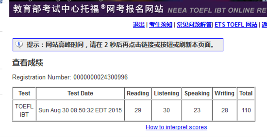 北大托福达人首考110分