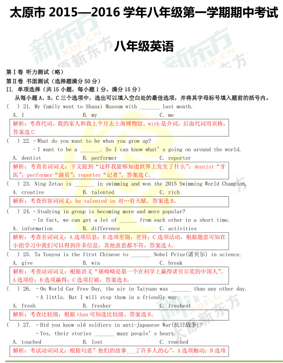 2015太原初二英语期中v学业学业逐题毕业(新东长沙市2014中化解析答案初学年图片