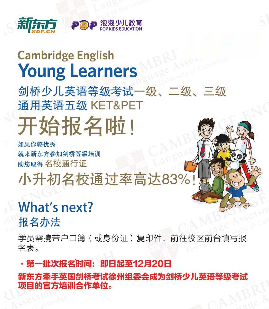 剑桥少儿英语等级考试开始报名啦!_课程推荐_