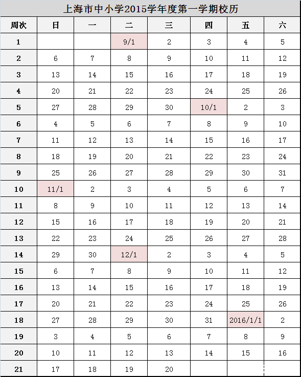 北京2017年小学生寒假放假时间