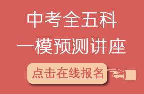 2016上海中考一模预测