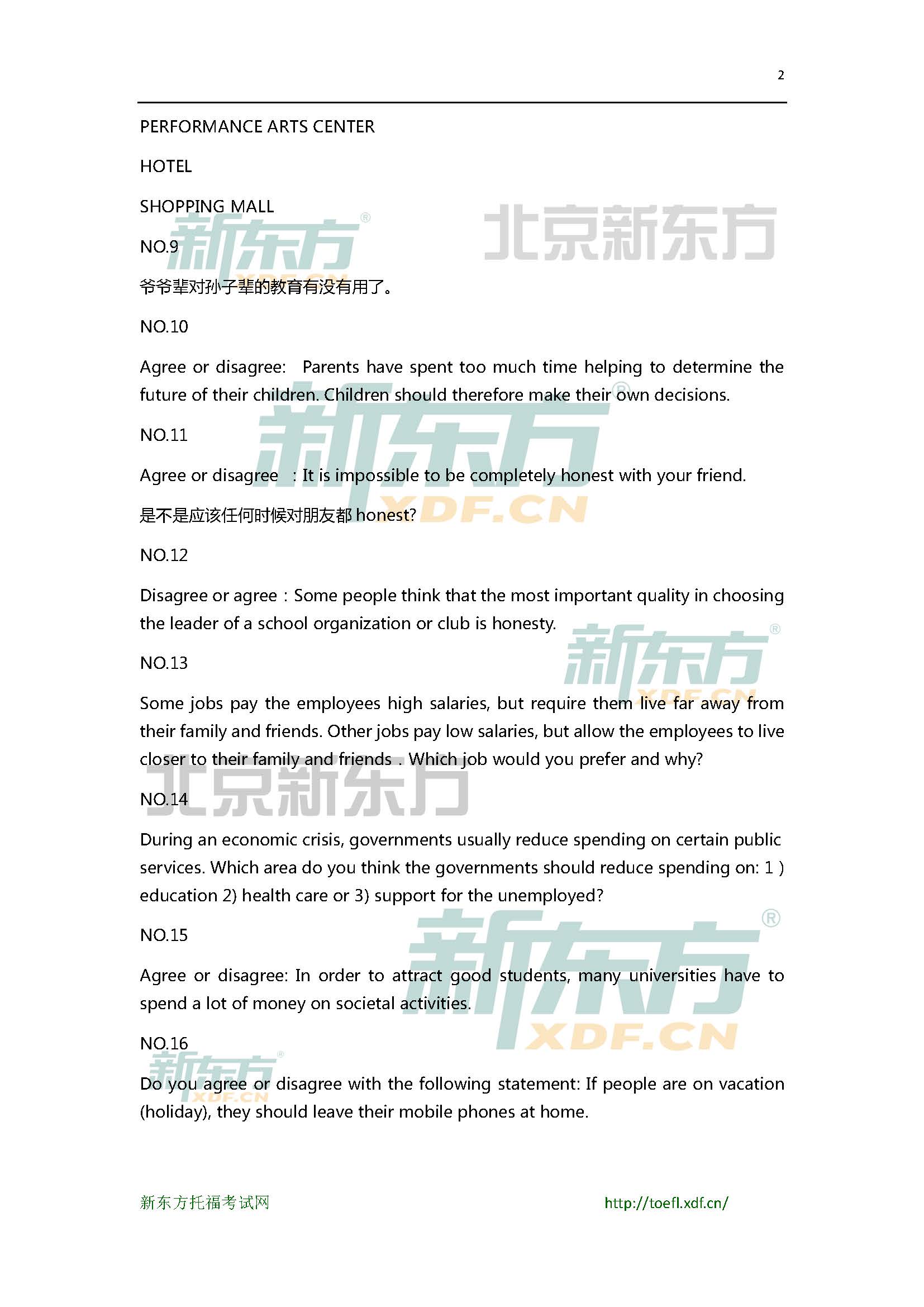 2015年12月12/13日托福写作机经