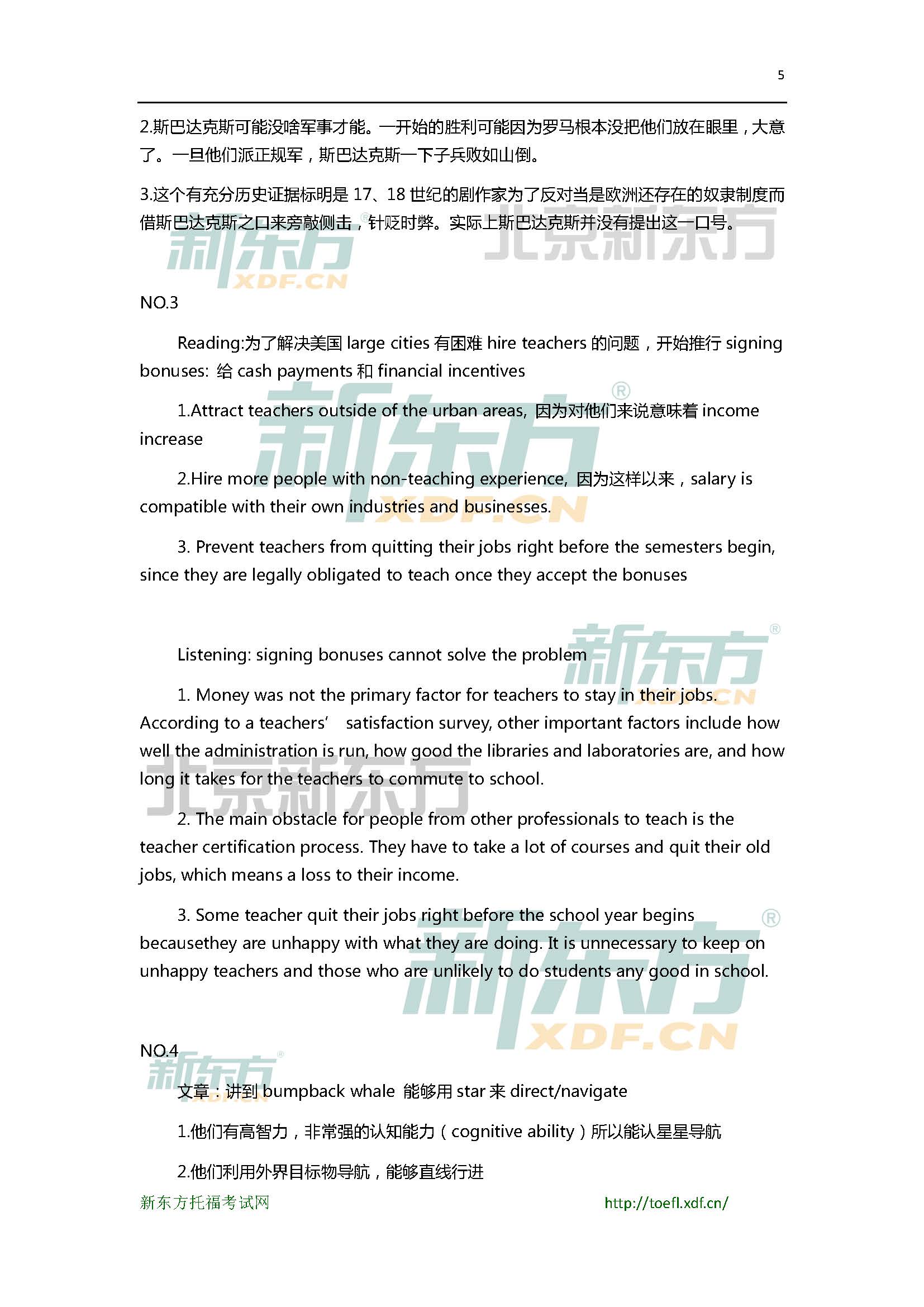 2015年12月12/13日托福写作机经