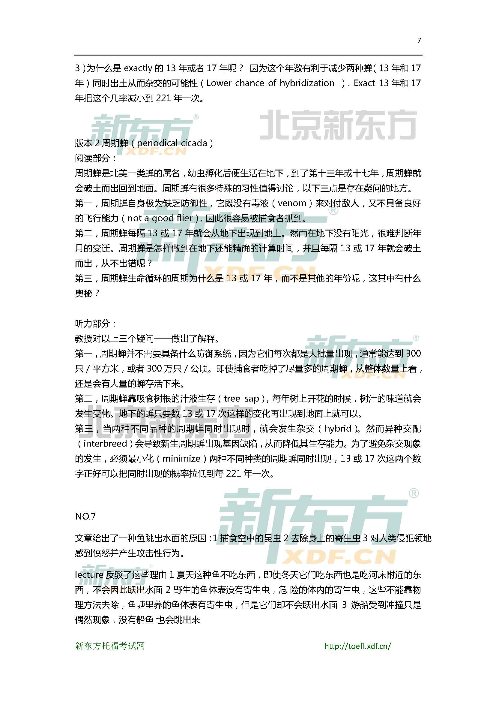 2015年12月12/13日托福写作机经