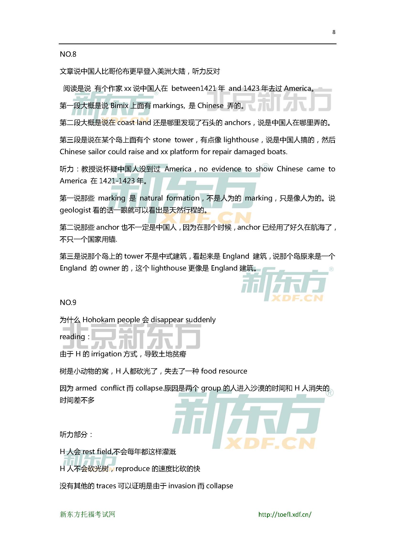 2015年12月12/13日托福写作机经