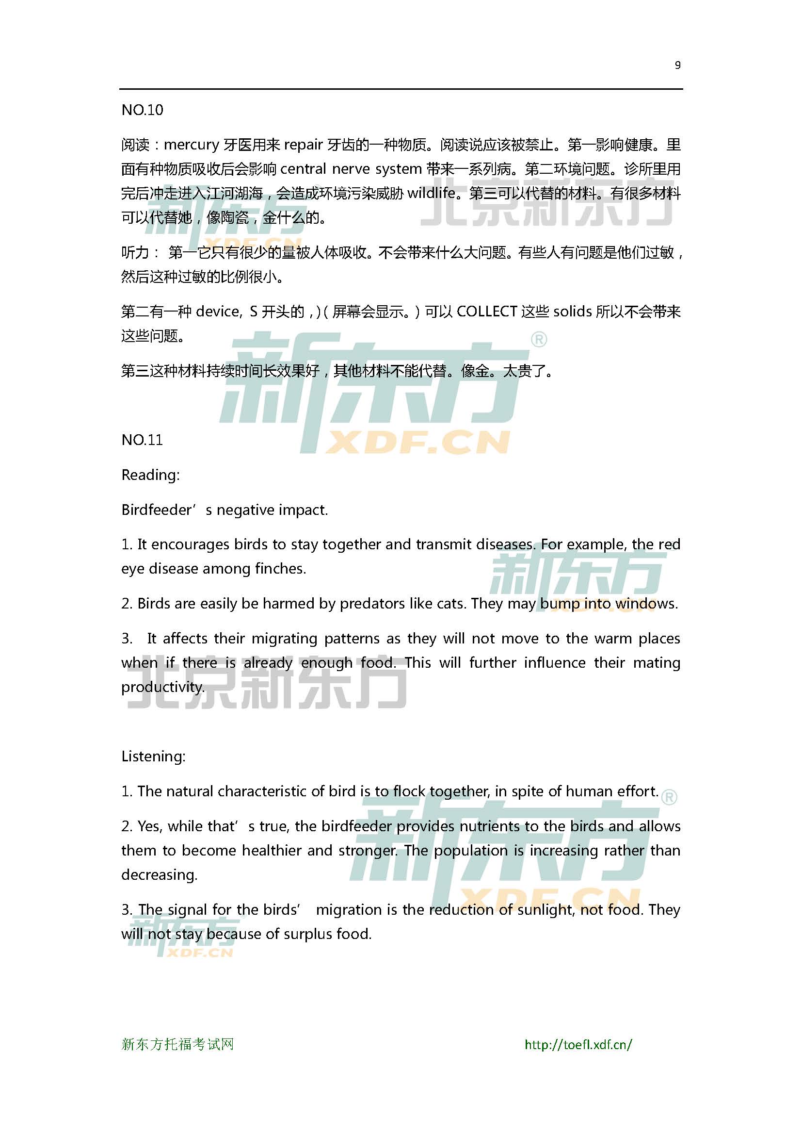 2015年12月12/13日托福写作机经