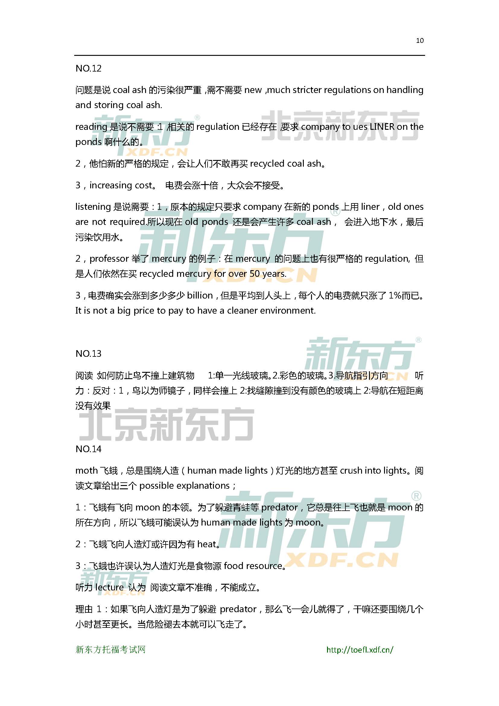 2015年12月12/13日托福写作机经