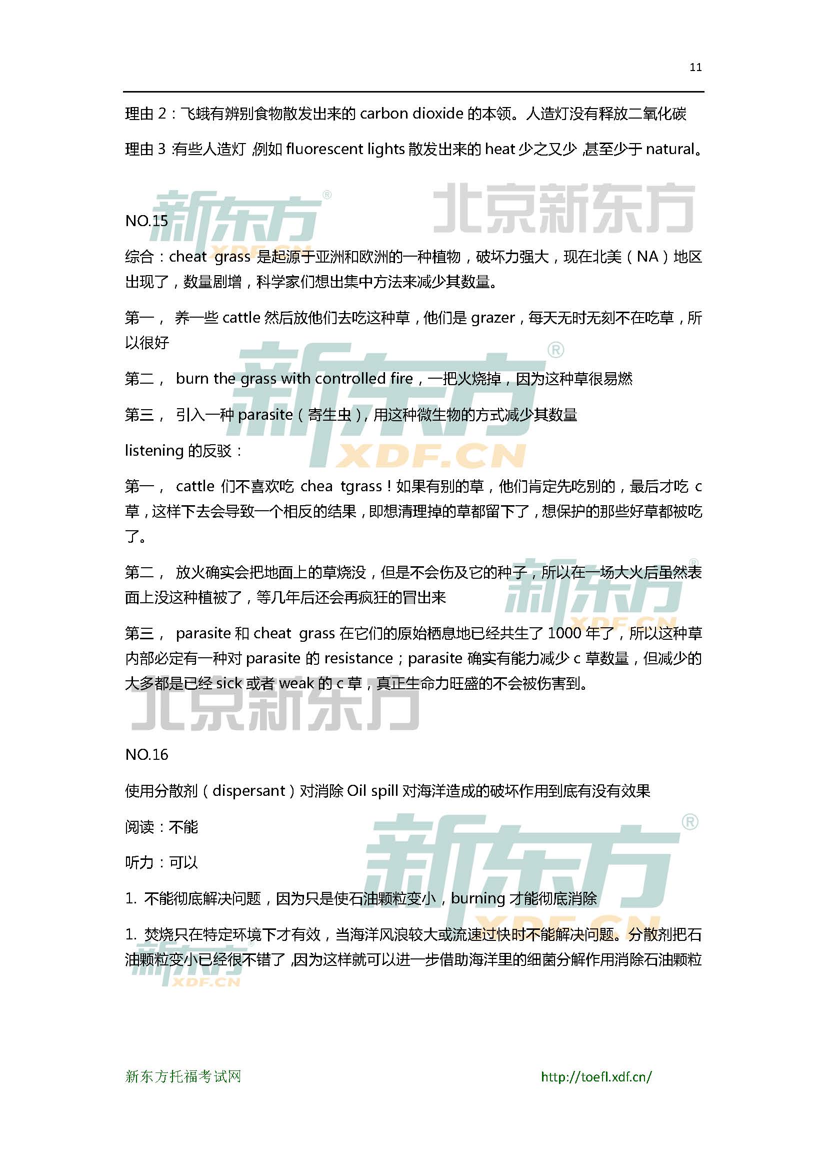 2015年12月12/13日托福写作机经