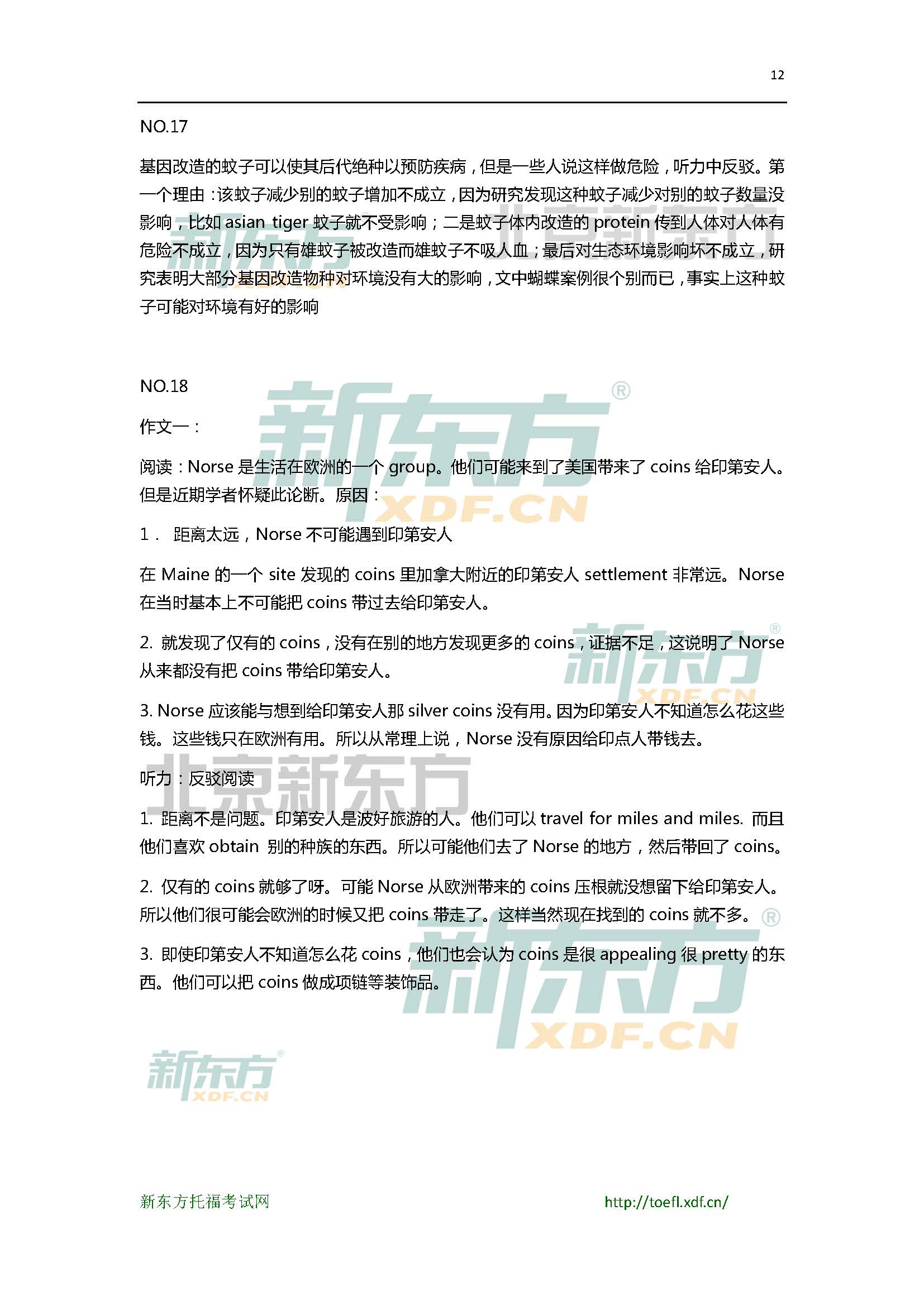 2015年12月12/13日托福写作机经