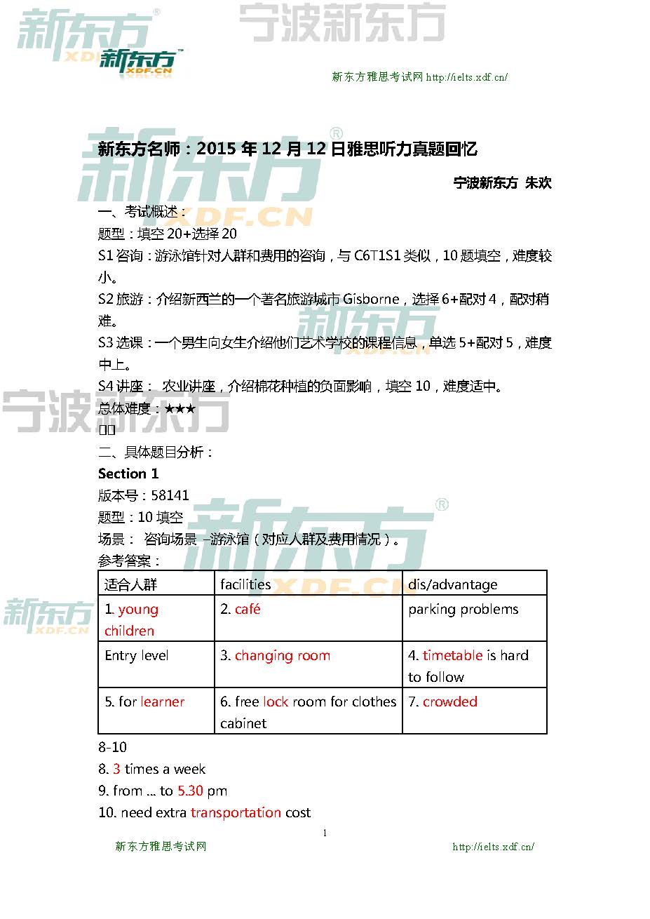 ★2015年12月12日雅思听力答案解析[1]-雅思考