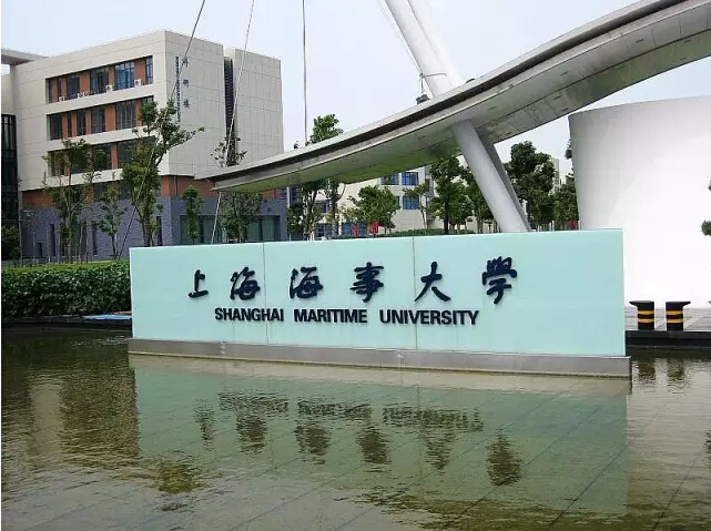 海事大学排名_大连海事大学(3)