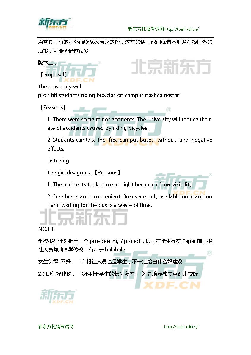 托福预测机经：2015年12月19、20日托福口语机经