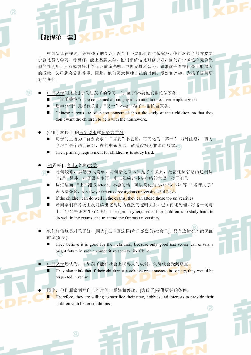 2015年12月英语四级翻译评析-中国学网-中国I