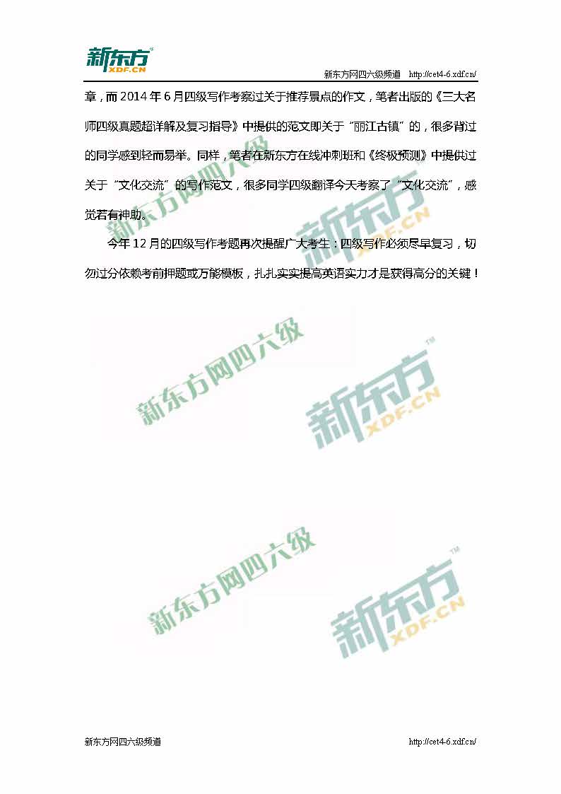 新东方王江涛:2015年12月英语四级写作真题解析