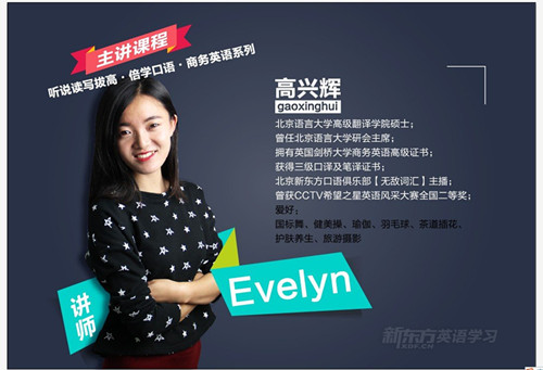 新东方成人口语