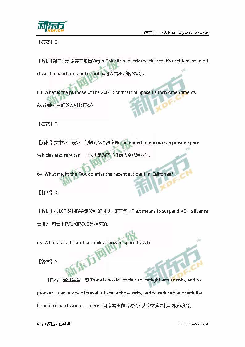新东方：2015年12月英语六级阅读真题答案解析(卷1)