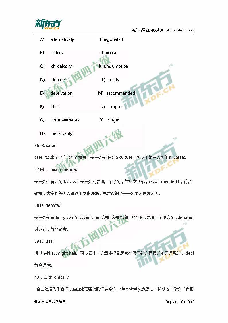 新东方：2015年12月英语六级阅读真题答案解析(卷1)