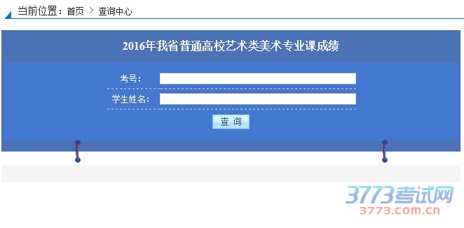 2016黑龙江艺术类美术专业课成绩查询入口