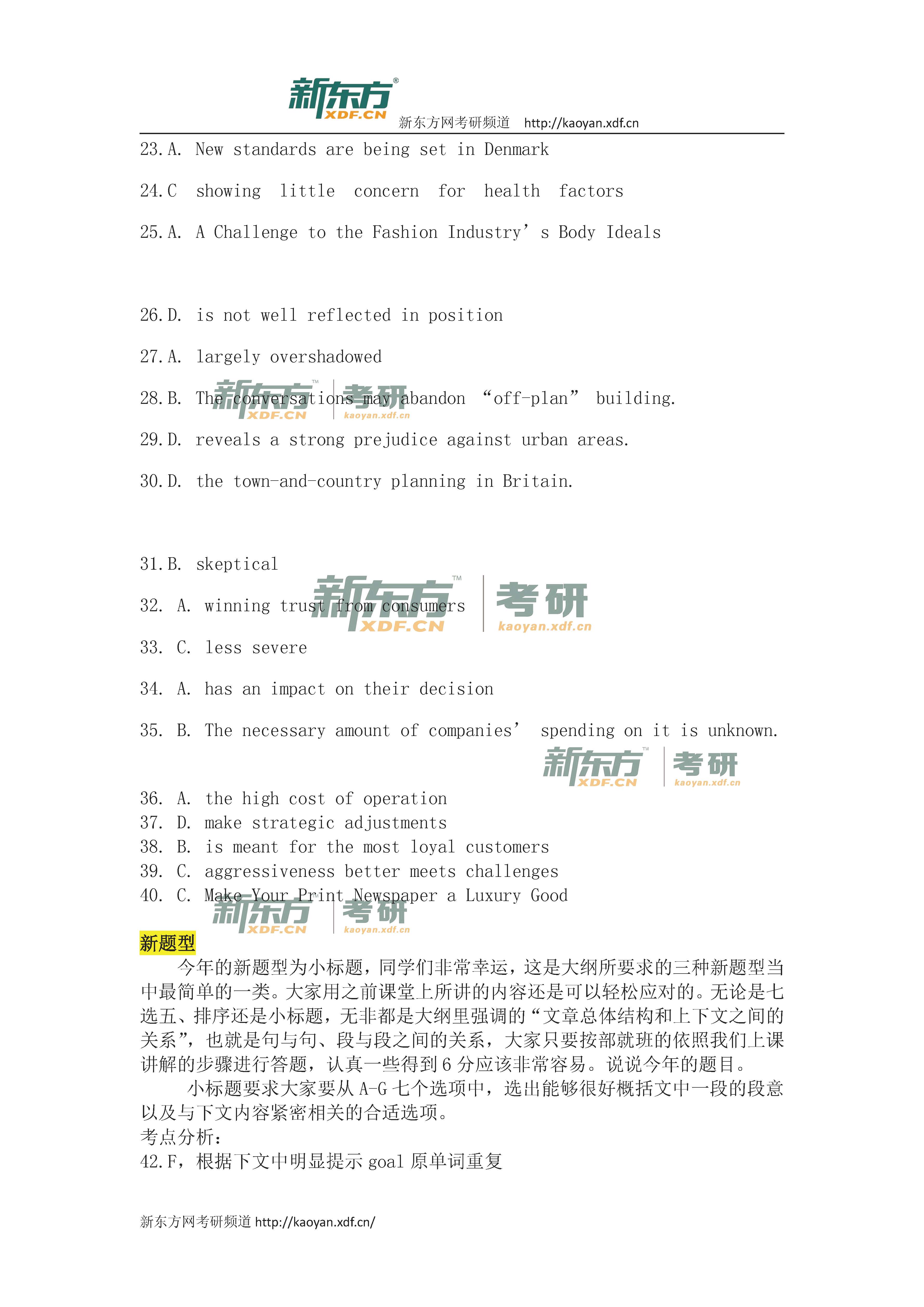 2016考研英语一答案解析（新东方版）