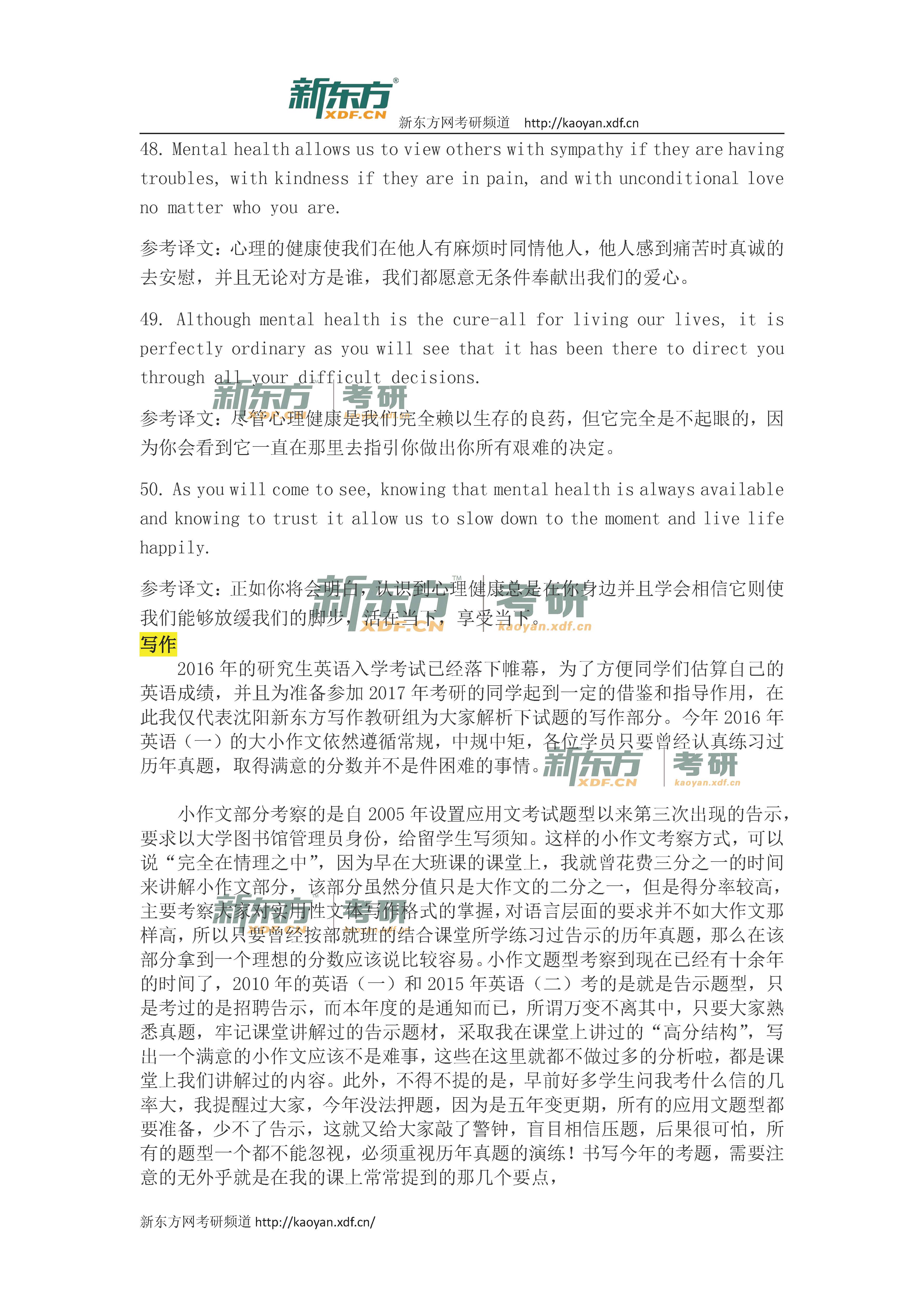 2016考研英语一答案解析（新东方版）