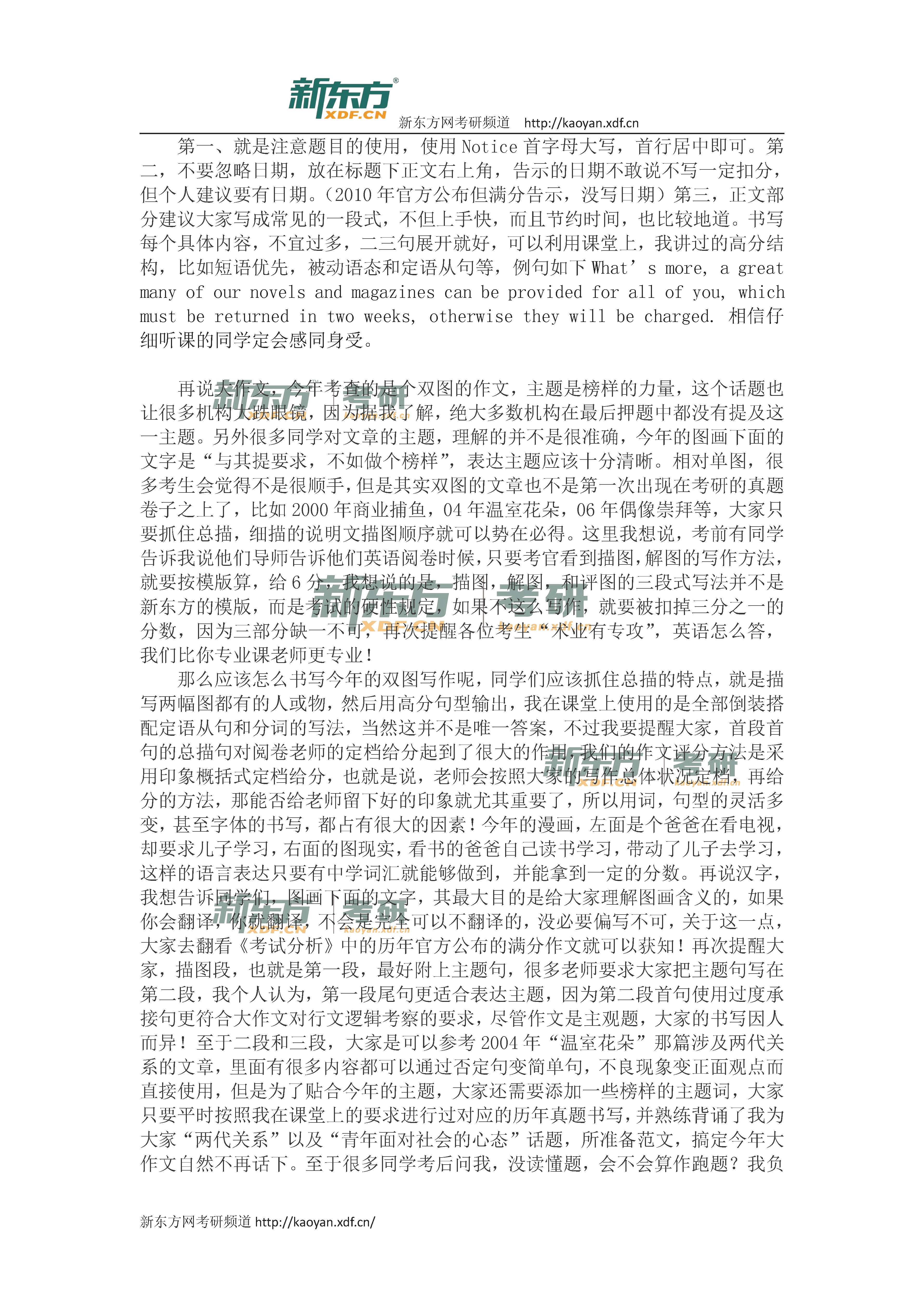 2016考研英语一答案解析（新东方版）