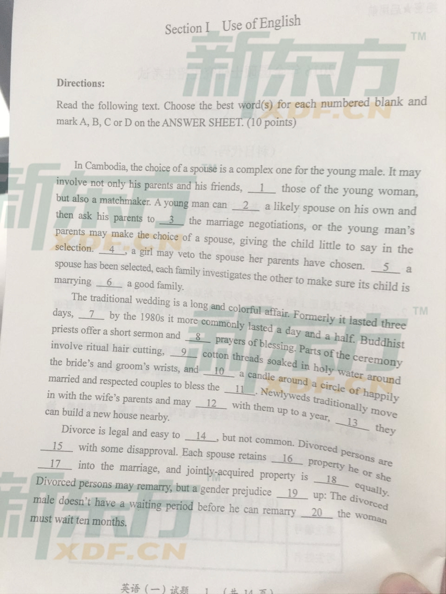 2016考研英语一真题（新东方版）